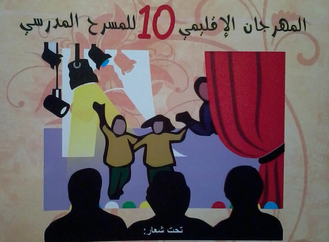 المهرجان الإقليمي العاشر للمسرح المدرسي للتعاونيات المدرسية تحت شعار:   المسرح المدرسي ورش مستمرلإعداد مواطن الغد
