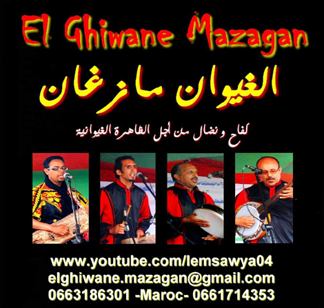 الغيوان مزاغان" وريث ناس الغيوان تُغَيّب في سهرة ناس الغيوان بمسرح عفيفي .