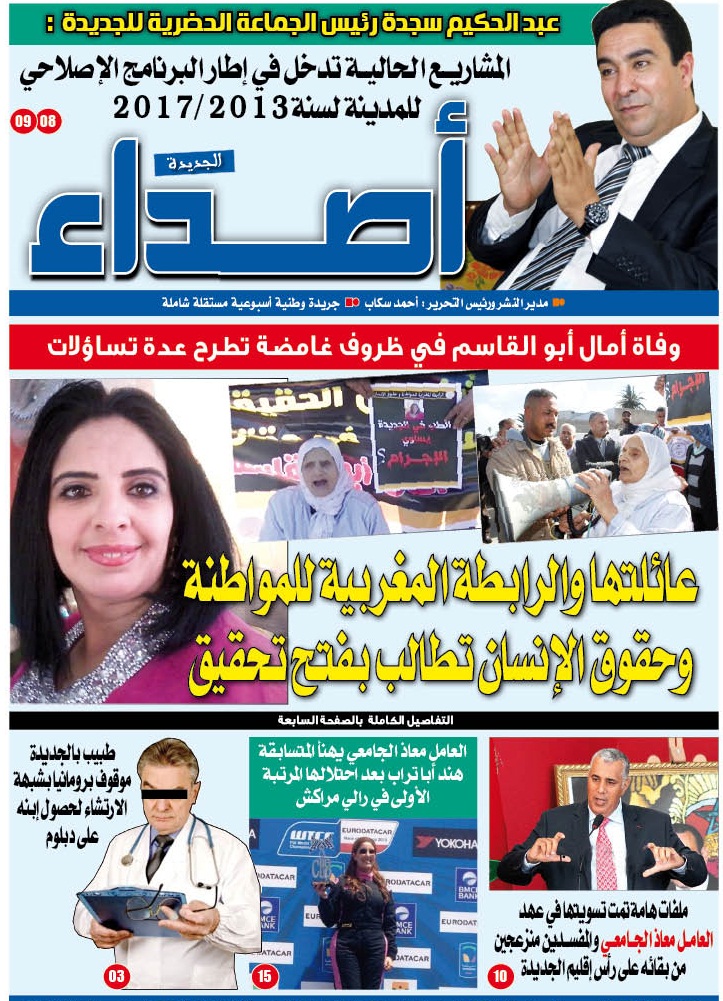 عدد جديد من جريدة أصداء الجديدة  في الأكشاك
