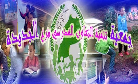 نقابات تعليمية تطالب بتأجيل الجمع العام لجمعية تنمية التعاون المدرسي.. الجمعية ترفض التأجيل وتنفي الاتهامات الموجهة اليها