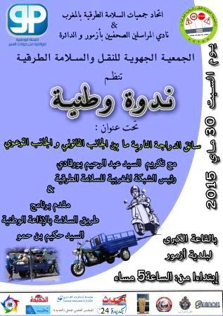 الجمعية الجهوية للنقل والسلامة الطرقية تنظم ندوة وطنية حول سائق الدراجة النارية بين القانوني والجانب التوعوي