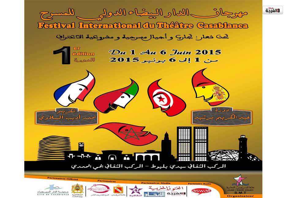 احمد تميم يتألق في  المهرجان الأول للمسرح بالدار البيضاء