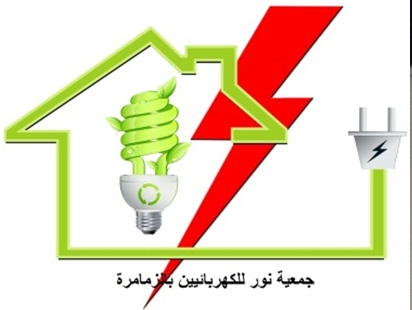 جمعية نور للكهربائيين بالزمامرة  تنظم لقاء تواصليا مع رؤساء جمعيات الكهربائيين بجهة دكالة –عبدة