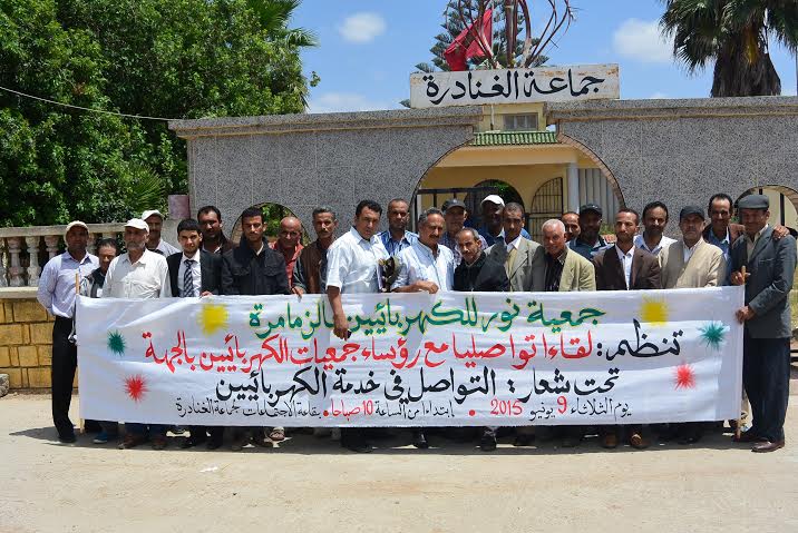 جمعيات كهربائيي جهة دكالة عبدة تنظم لقاء تواصليا بالزمامرة