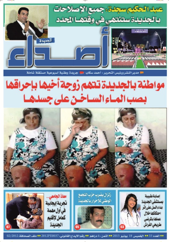عدد جديد من جريدة أصداء الجديدة في الأكشاك للزميل الصحفي أحمد سكاب