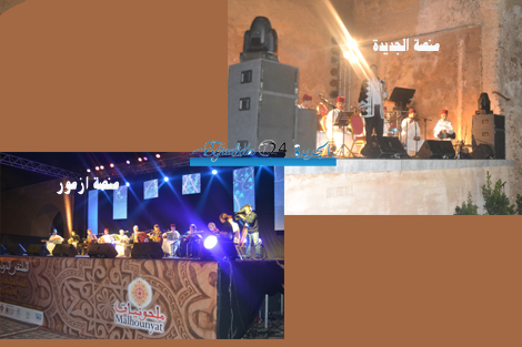 افتتاح الملتقى الدولي الخامس للملحون وخيبة امل في  منصة الجديدة