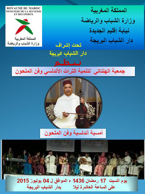 دار الشباب لبريجة تنضم أمسية فنية أندلسية