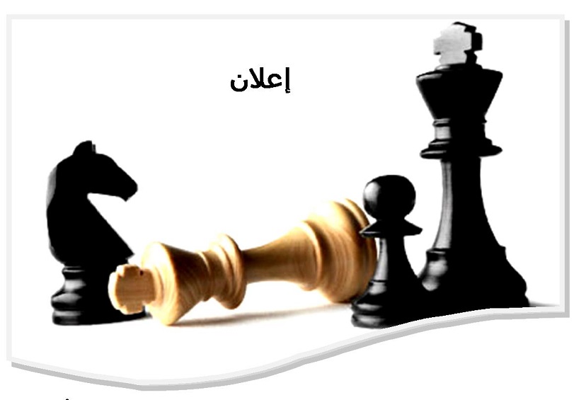 نادي الرجاء الجديدي للشطرنج يعلن عن انطلاق الدروس الخاصة بالشطرنج