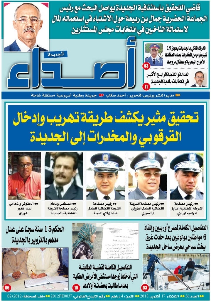 صدر في الاكشاك عدد جديد من جريدة أصداء الجديدة