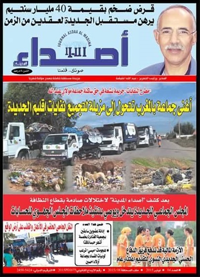 صدور عدد جديد من أصداء المدينة في الأكشاك