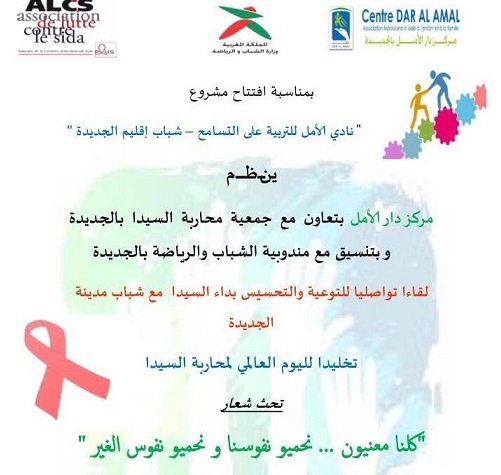 افتتاح نادي الأمل للتربية على التسامح بالجديدة