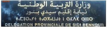سيدي بنور.. نيابة وزارة التربية الوطنية ترد على بيان نقابي