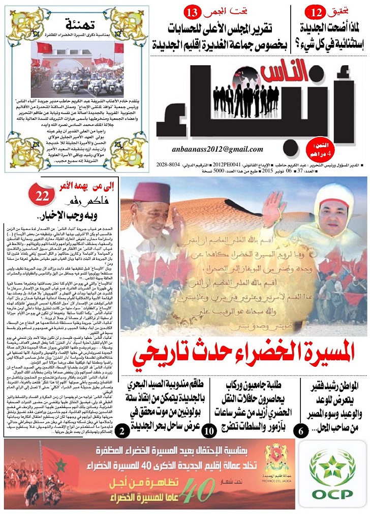 صدر في الأكشاك عدد جديد من جريدة أنباء الناس للزميل عبد الكريم حاطب
