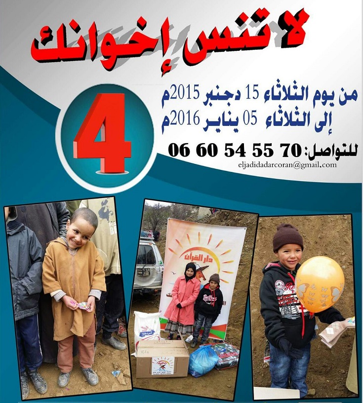 تحت شعار "لا تنس إخوانك".. انطلاق اكبر حملة بالجديدة لجمع الملابس لفائدة الفقراء و المعوزين