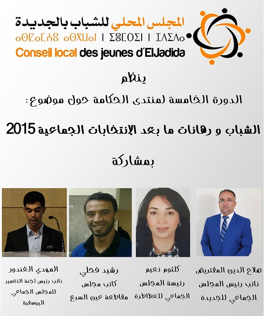 'الشباب ورهانات ما بعد انتخابات 2015" في لقاء تواصلي بالجديدة