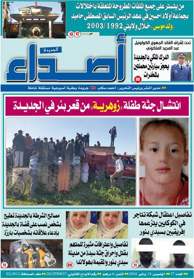 صدور عدد جديد من جريدة "أصداء الجديدة" في الأكشاك ابتداء من يوم غد الجمعة