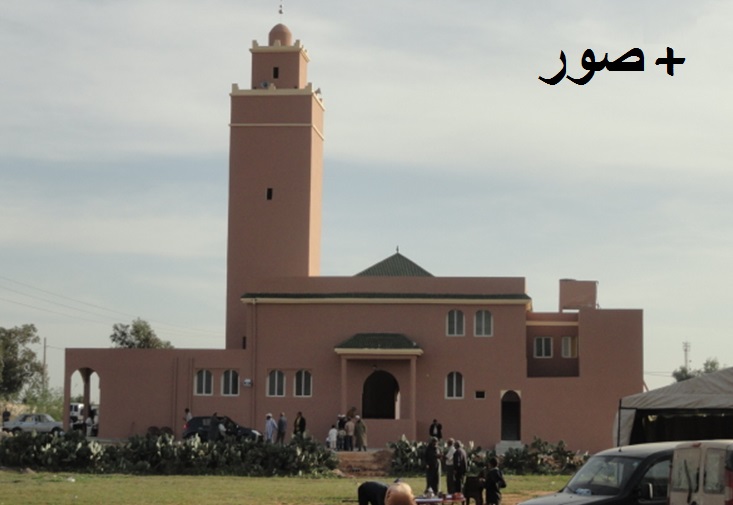 بالصور.. افتتاح مسجد "الكوثر" بضواحي جماعة سيدي اسماعيل باقليم الجديدة