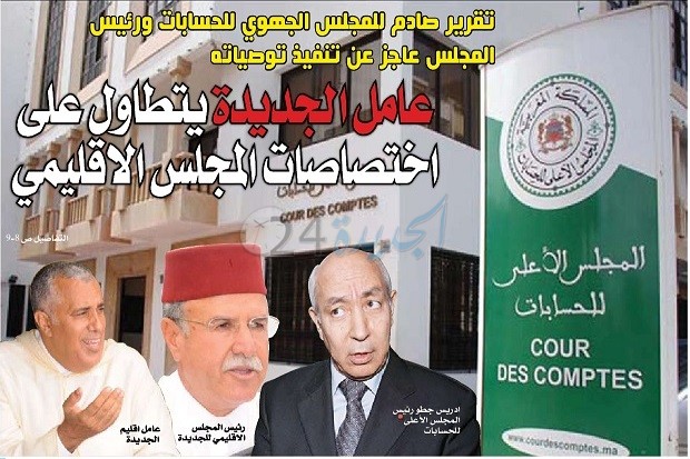 صدور عدد جديد من جريدة مرآة دكالة عبدة الجهوية في الأكشاك