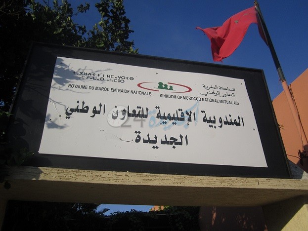 مندوبية التعاون الوطني بالجديدة تعلن عن فتح طلبات الدعم برسم سنة 2016 لفائدة الجمعيات الشريكة