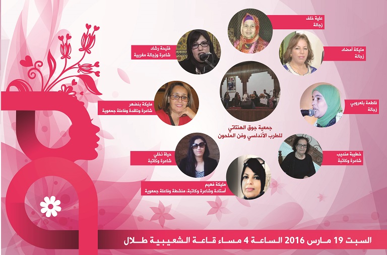 الاعلان عن الدورة السادسة للـملتـقـى الـوطـني للـشـعـر الـنـسـائـي بالجديدة