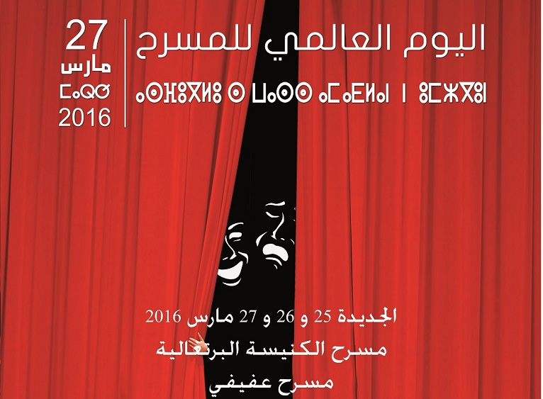 مسرحيو الجديدة يحتجون على اقصائهم من الاحتفال باليوم العالمي للمسرح المنظم بمسرح عفيفي ومسرح الكنيسة البرتغالية