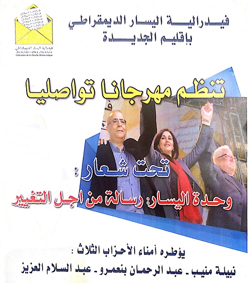 أمناء الأحزاب الثلاث لفيدرالية اليسار الديمقراطي يؤطرون مهرجانا تواصليا بأزمور