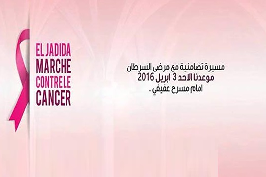 الدعوة الى تنظيم مسيرة وطنية لمكافحة السرطان بالجديدة (بلاغ صحفي)