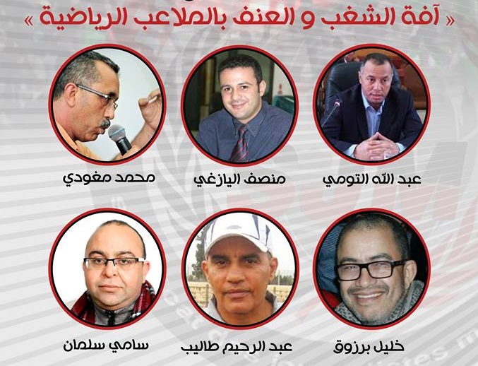 آفة الشغب و العنف بالملاعب الرياضية  في ندوة بمدينة الجديدة