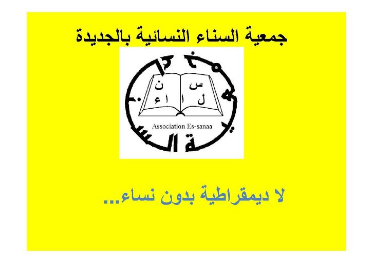 جمعية السناء النسائية تنظم أنشطة لدعم المشاركة السياسية للنساء بإقليم الجديدة