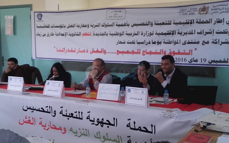 إعدادية طارق ابن زياد  بزاوية سايس  تصنع التفوق لمواجهة الغش