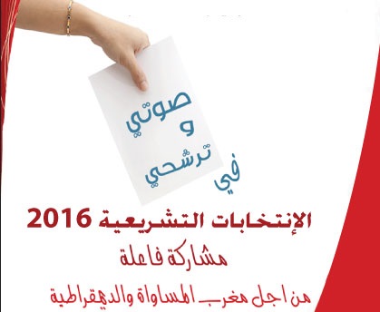 حــمـلات تـحـسـيـسـيـة باقليم الجديدة لحث الـمـرأة على المشاركة فـي الانــتخـابـات الـمـقـبـلـة