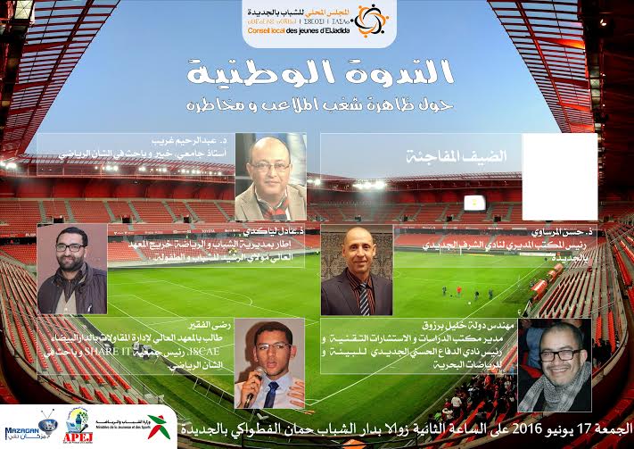 الجديدة تحتضن ندوة وطنية حول شغب الملاعب في إفتتاح الدوري الرمضاني لكرة القدم