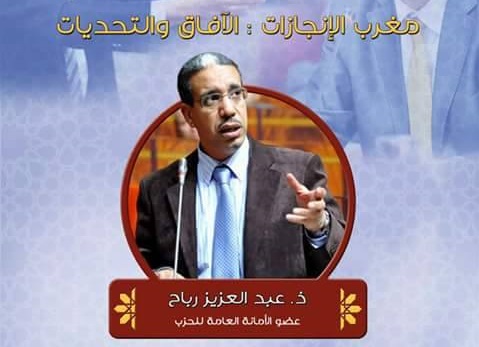 عبد العزيز رباح يؤطر لقاء تواصليا بالجديدة ويصطدم بمساندة حزبه لاقتصاد الريع بعاصمة دكالة