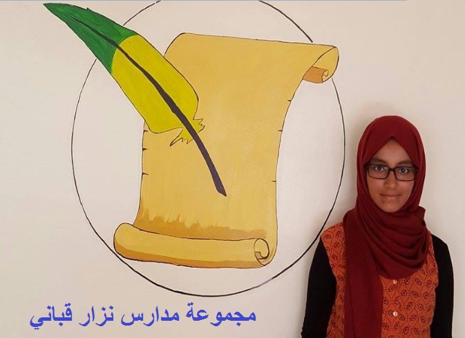 تلميذة من مؤسسة نزار قباني تحصد أعلى معدل في الثالثة اعدادي باقليم الجديدة