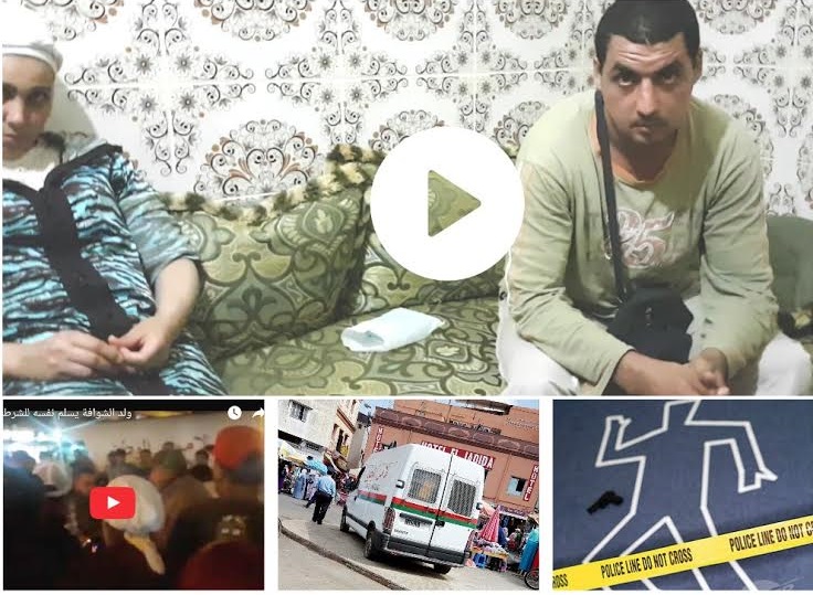 بالفيديو.. صهر ''ولد الشوافة'' يكشف عن ملابسات تسليم شقيق زوجته إلى الشرطة بالجديدة