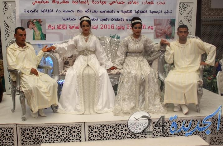 الجديدة تحتضن حفل زفاف جماعي في اطار مشروع اجتماعي لدعم العفة والإحصان