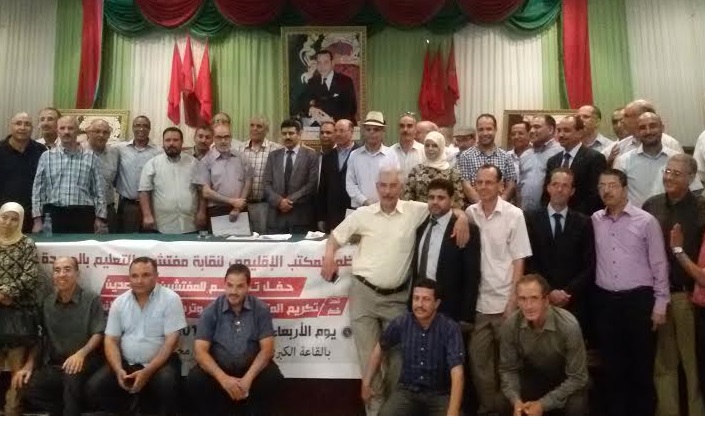 نقابة المفتشين بالجديدة تحتفي بأطرها المحالين على التقاعد