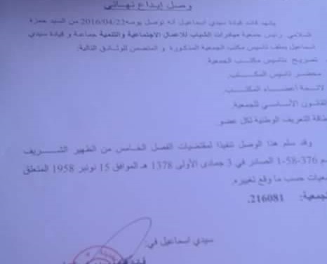 مولود جمعوي جديد يرى النور بدوار الخزاعلة جماعة سيدي إسماعيل