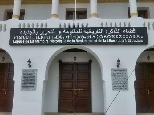 فضاء الذاكرة التاريخية بالجديدة يتعرض إلى محاولة فاشلة للسرقة