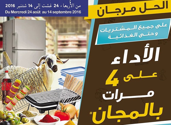 'مرجان' الجديدة تطلق عرضها المغري بمناسبة عيد الأضحى: الأداء على 4 مرات بالمجان