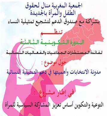 الجديدة: تنظيم لـقـاء تـواصلـي حـول الـمــشـاركـة الـسـيـاسـيـة للـشـبـاب