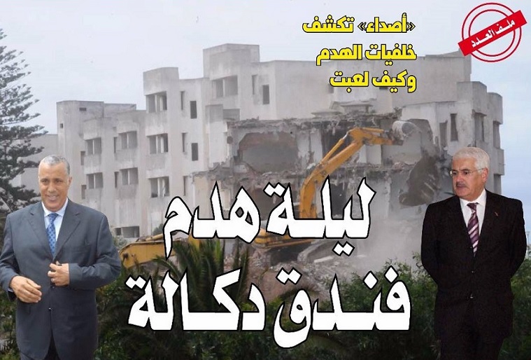 جريدة 'أصداء دكالة' تعود إلى الأكشاك بإصدارها للعدد رقم 211