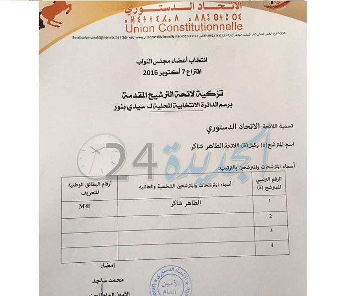 الطاهر شاكر يغادر حزب البام  ويقود لائحة الاتحاد الدستوري بانتخابات اقليم سيدي بنور