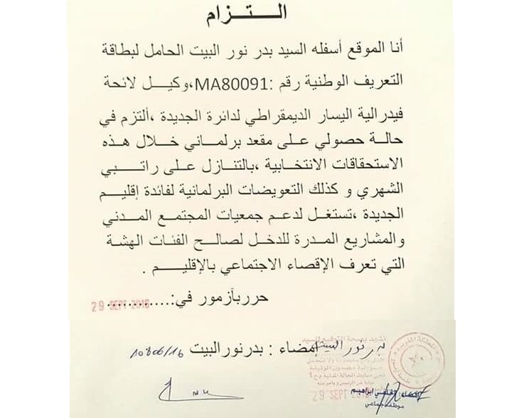 سابقة.. مرشح للانتخابات التشريعية بدائرة الجديدة يلتزم بتنازله عن راتبه البرلماني في حالة فوزه