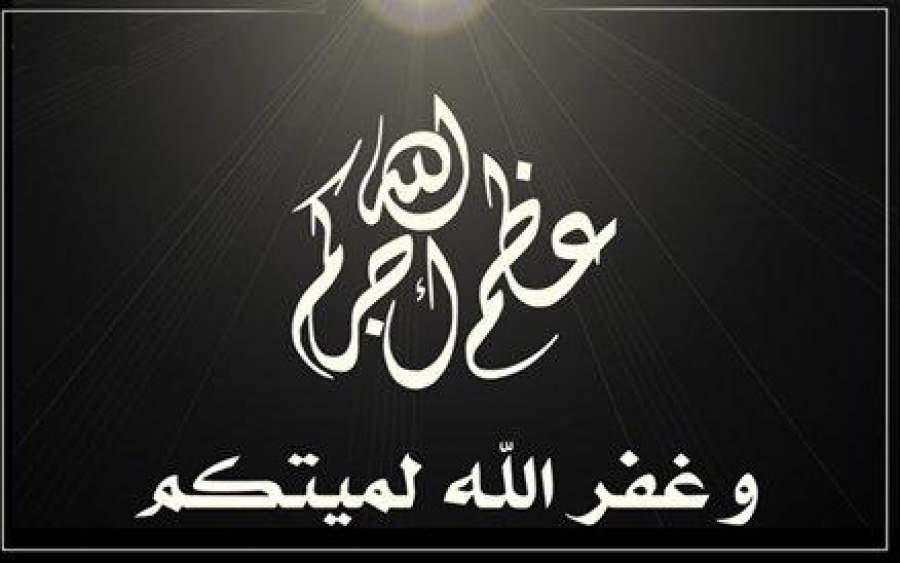 اولاد فرج : تعزية في وفاة محمد المختاري