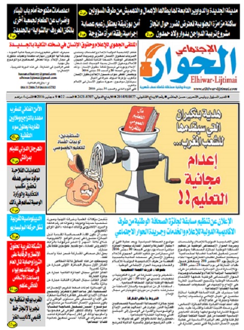 ترقبوا العدد 22 من جريدة الحوار الاجتماعي الوطنية في الأكشاك