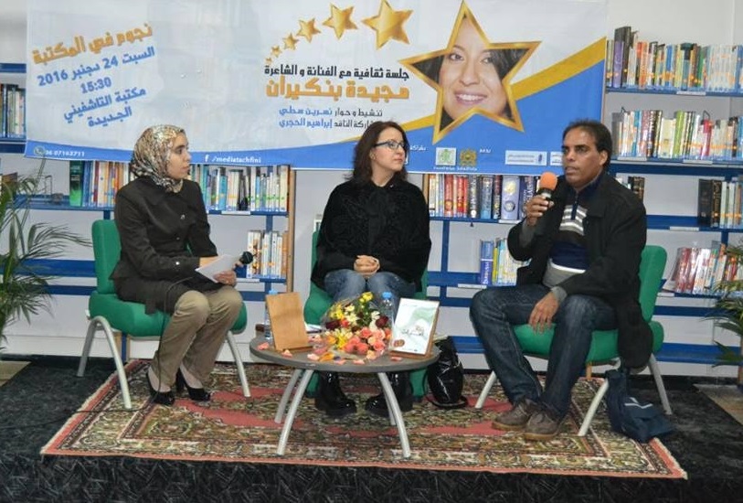 الجديدة تحتفي بتجربة الشاعرة والفنانة مجيدة بنكيران