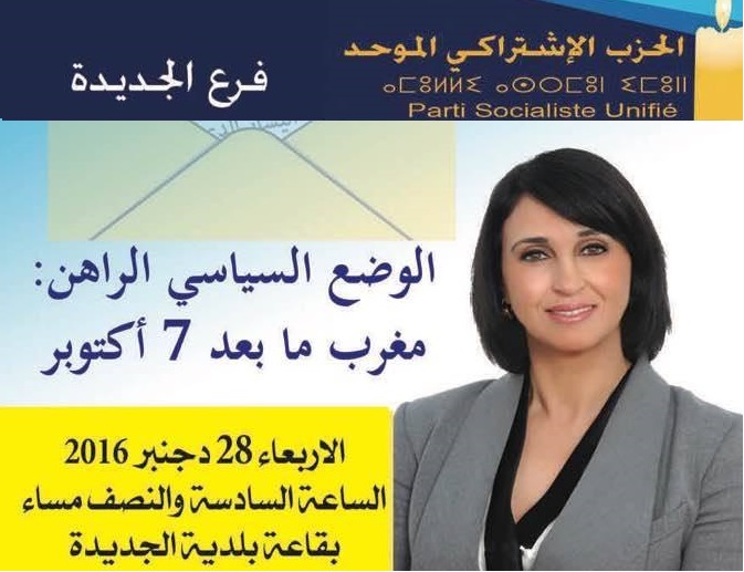 نبيلة منيب في لقاء تواصلي مع مناضلي حزبها بالجديدة