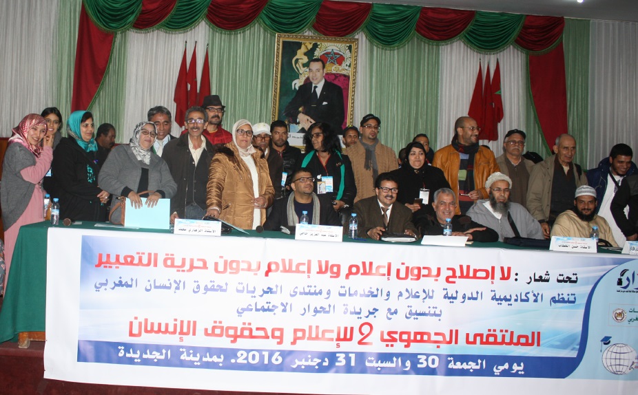 الجديدة: تنظيم الملتقى الجهوي الثاني للإعلام وحقوق الانسان