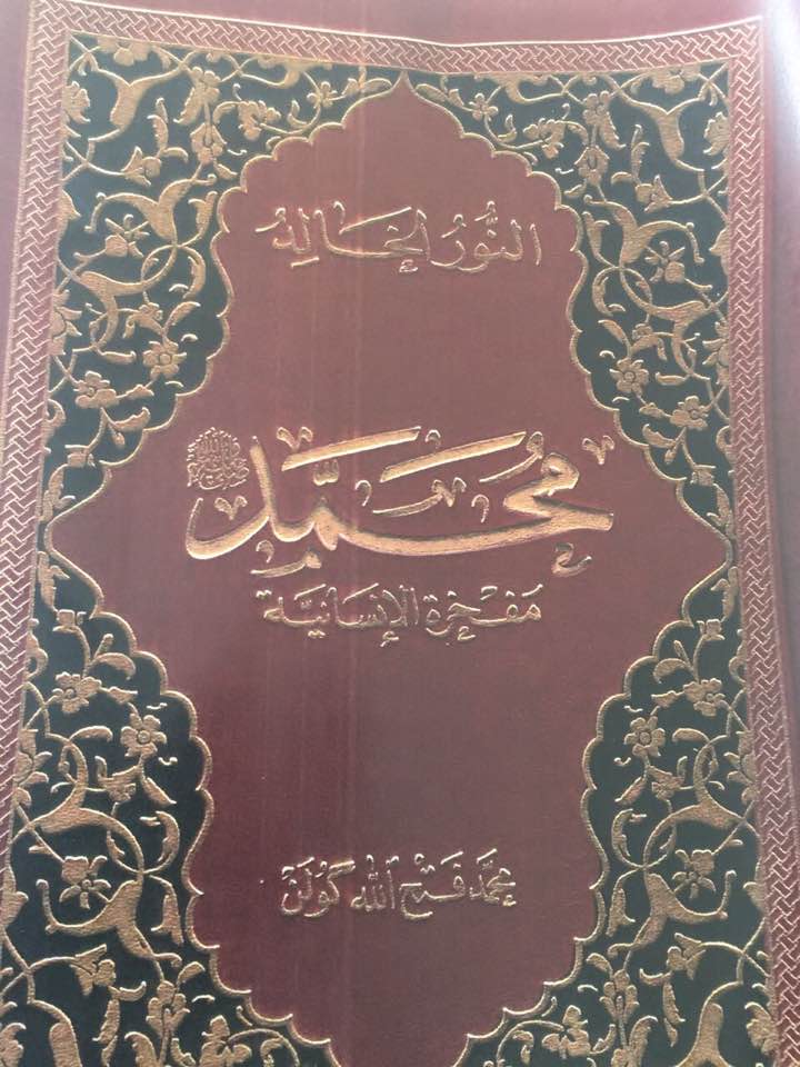 فتح الله غولن بكلية الآداب والعلوم الانسانية بالجديدة ؟